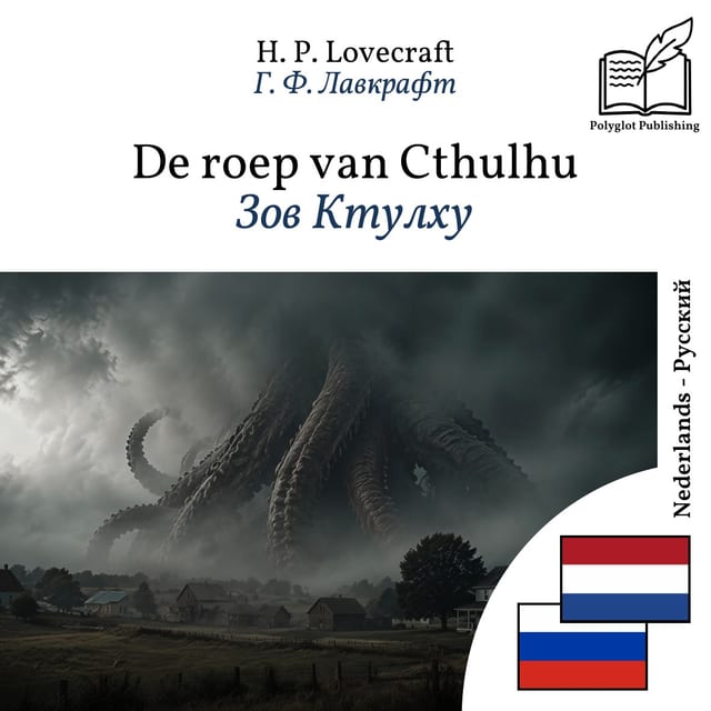 Зов Ктулху