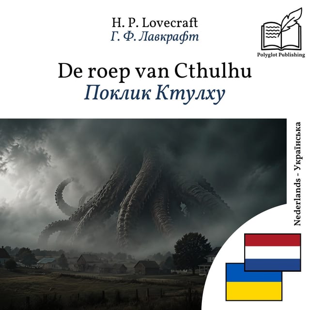 Поклик Ктулху