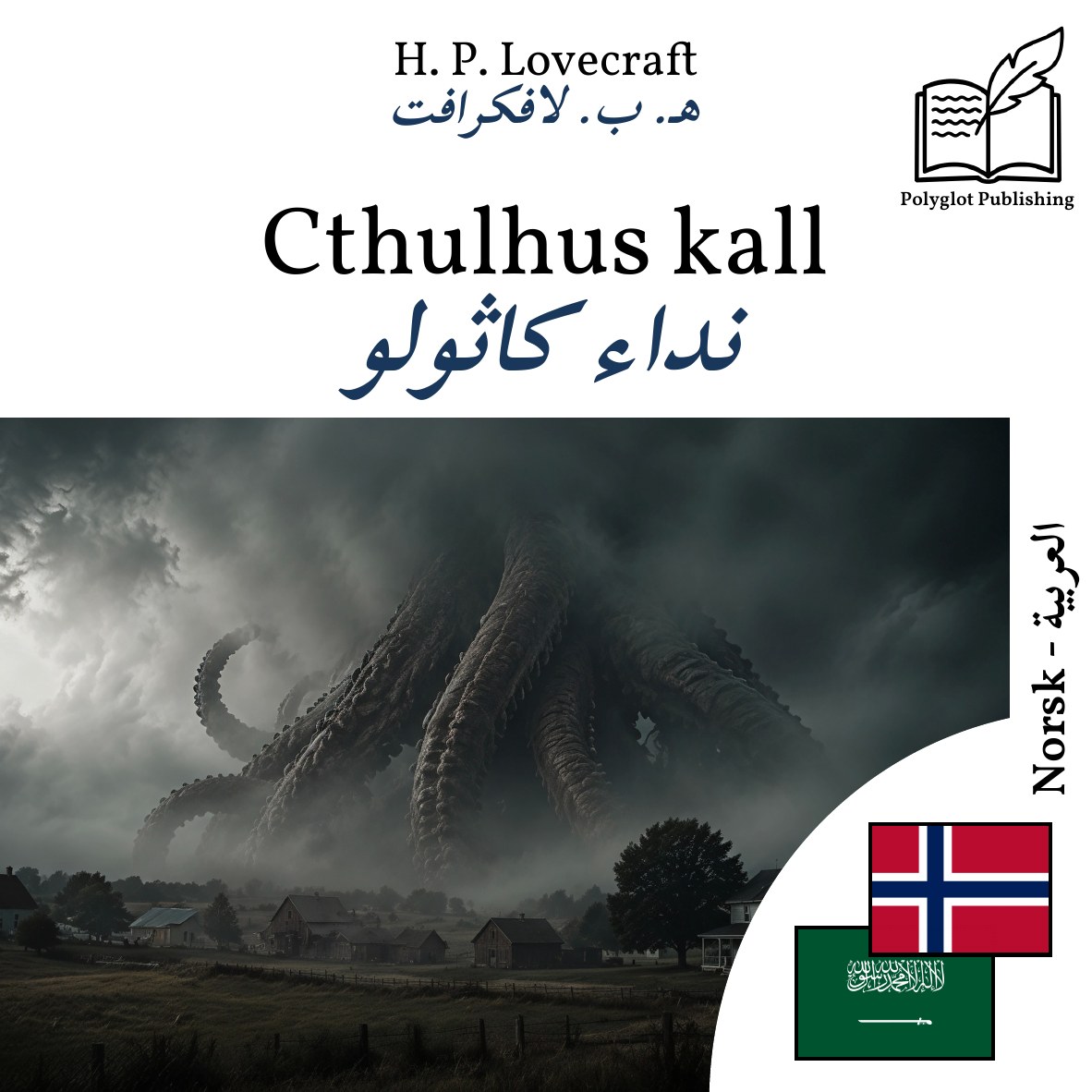 نداء كاثولو