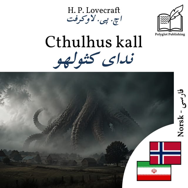 ندای کثولهو