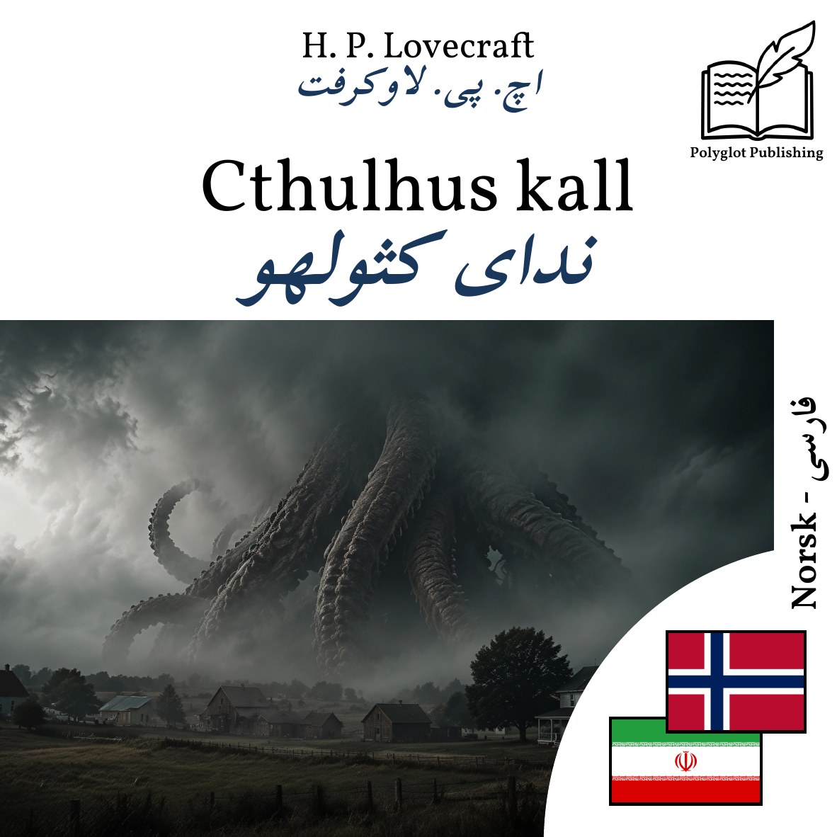 ندای کثولهو