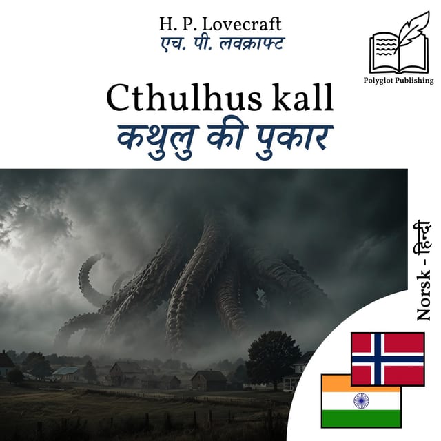 कथुलु की पुकार