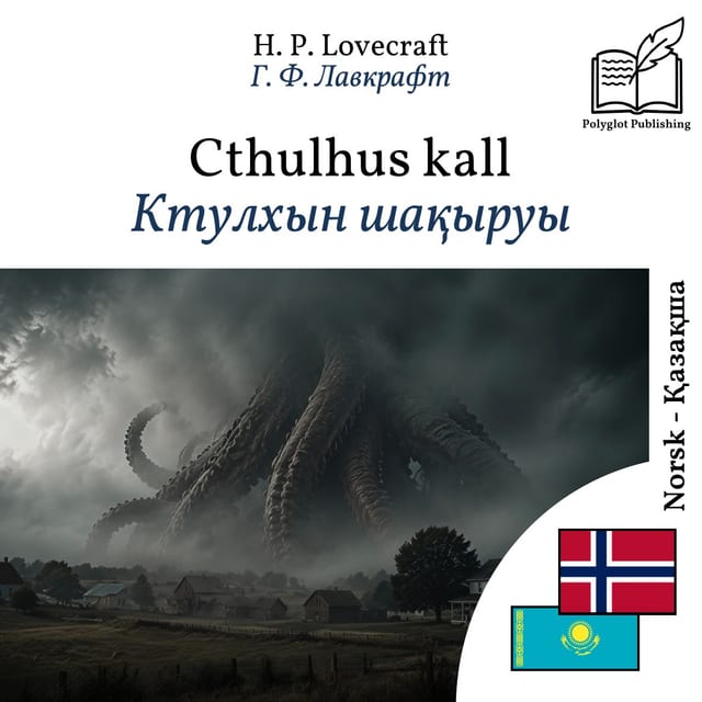 Ктулхын шақыруы