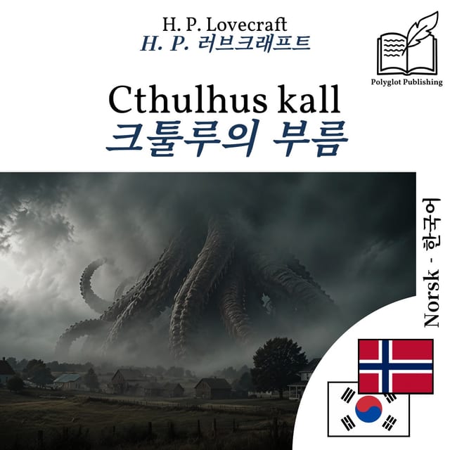 크툴루의 부름