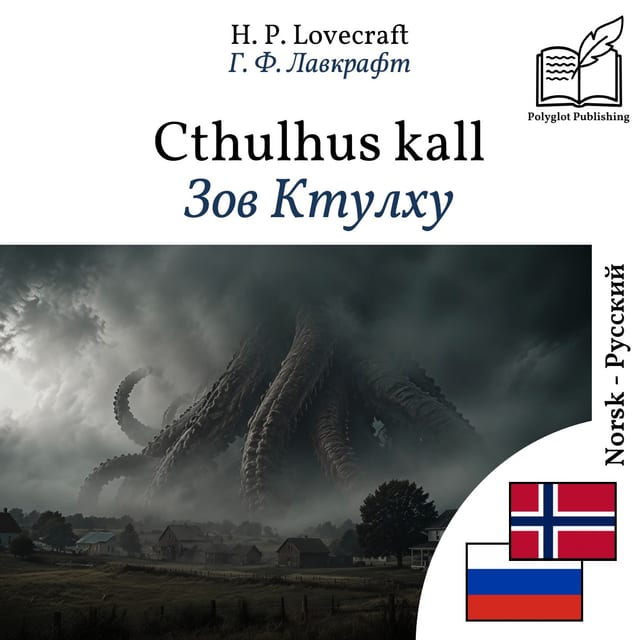 Зов Ктулху