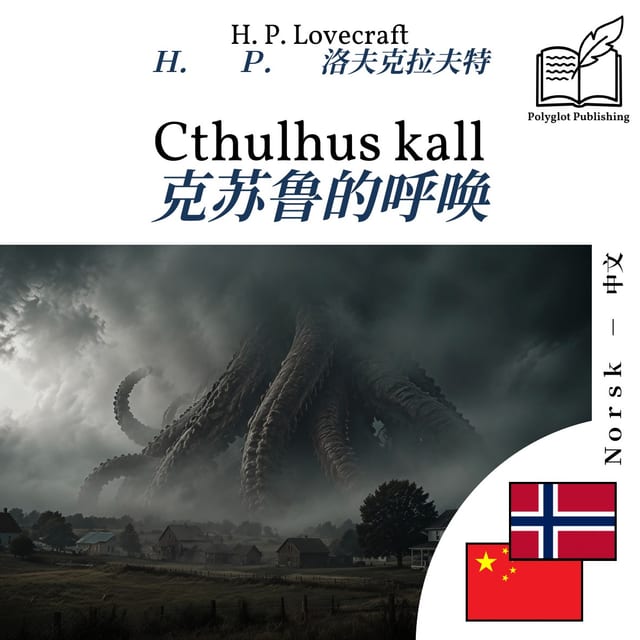 克苏鲁的呼唤