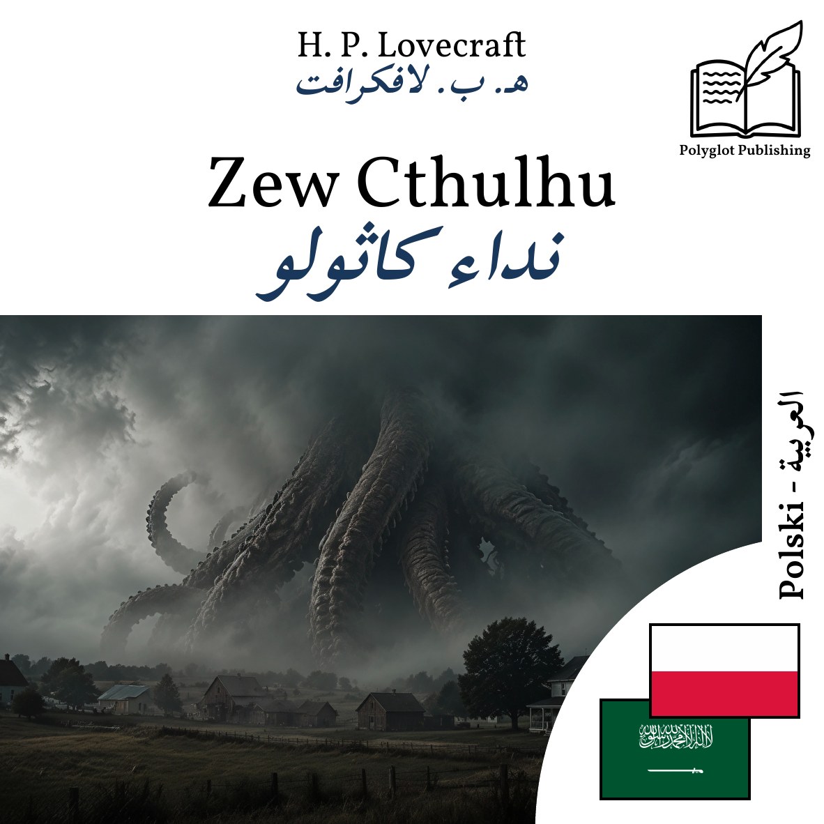نداء كاثولو
