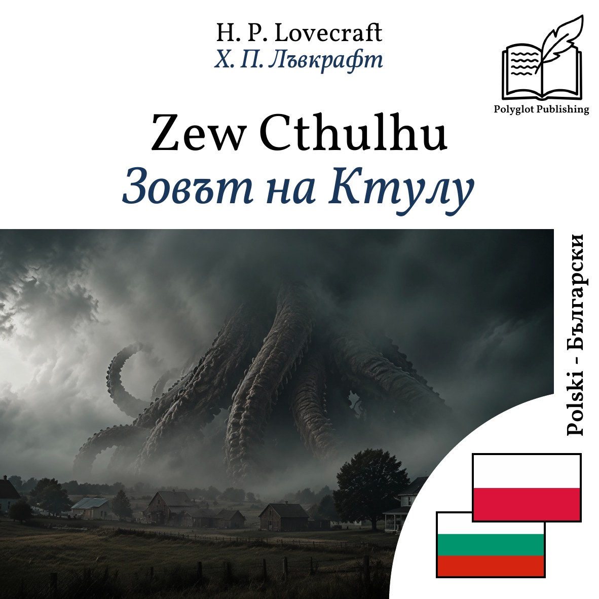 Зовът на Ктулу