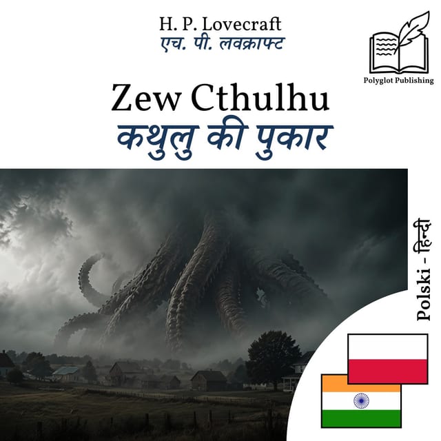 कथुलु की पुकार