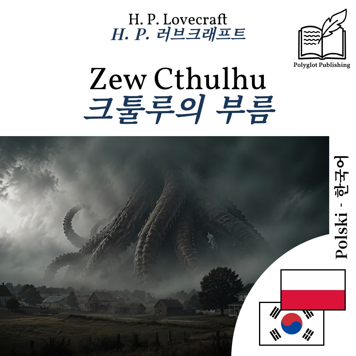 크툴루의 부름