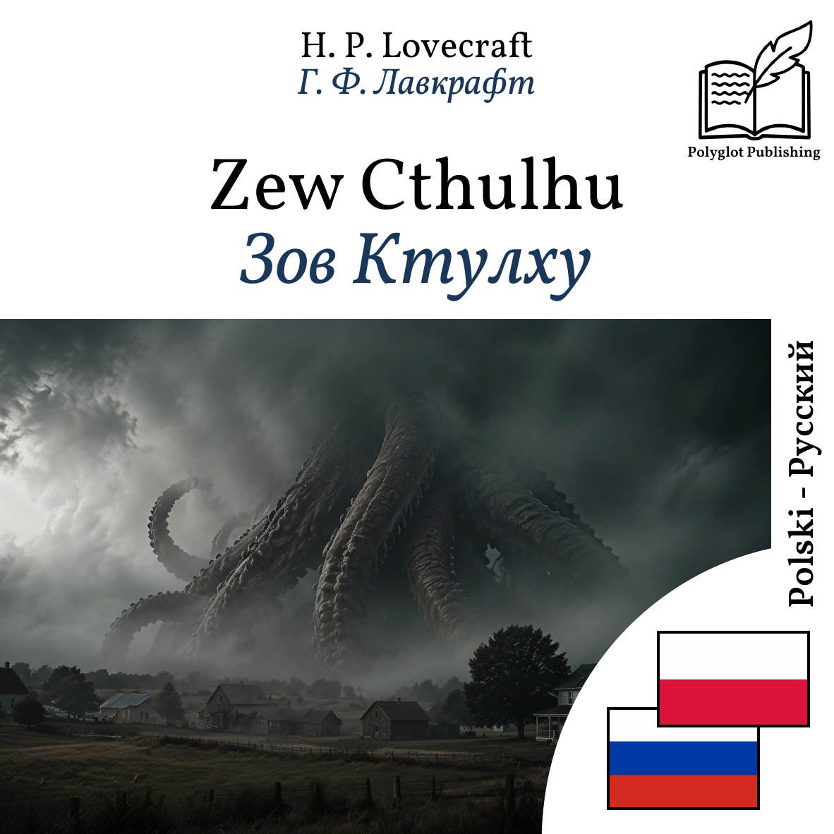Зов Ктулху