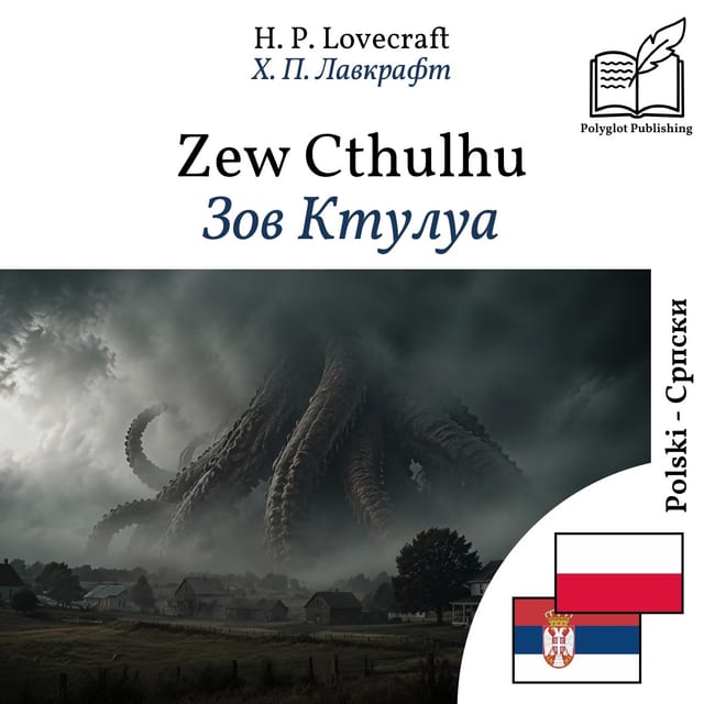 Зов Ктулуа