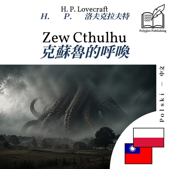 克蘇魯的呼喚