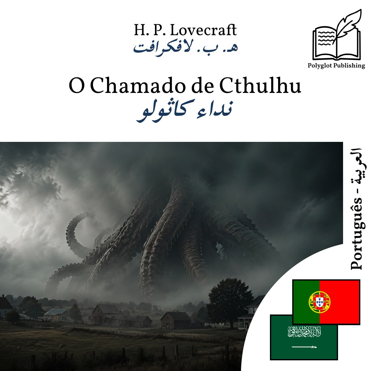 نداء كاثولو