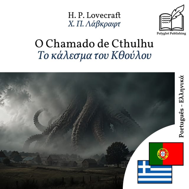 Το κάλεσμα του Κθούλου