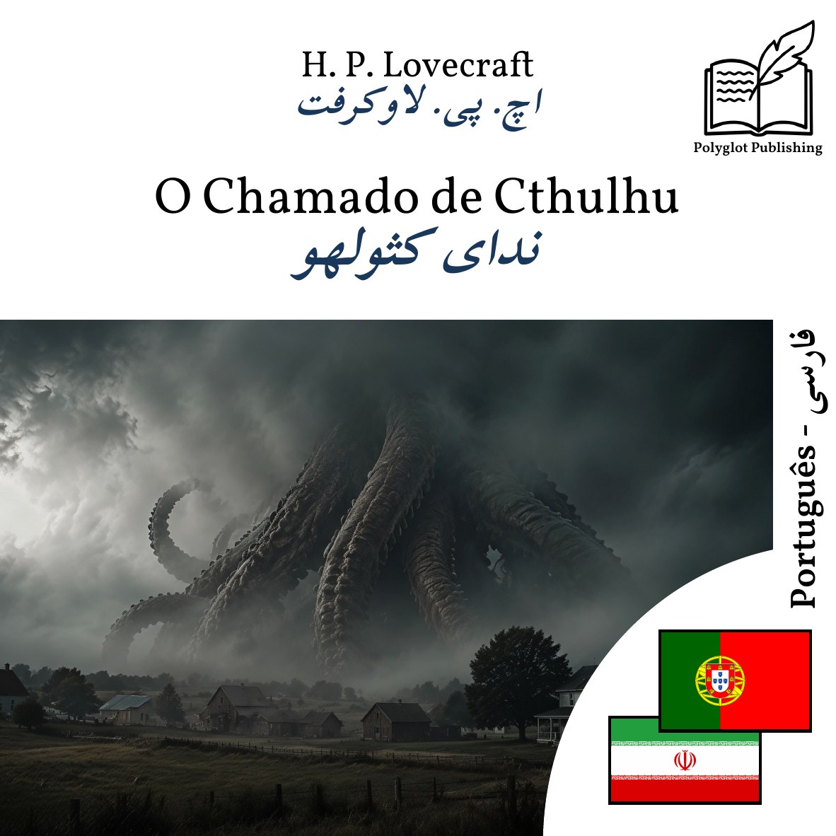 ندای کثولهو