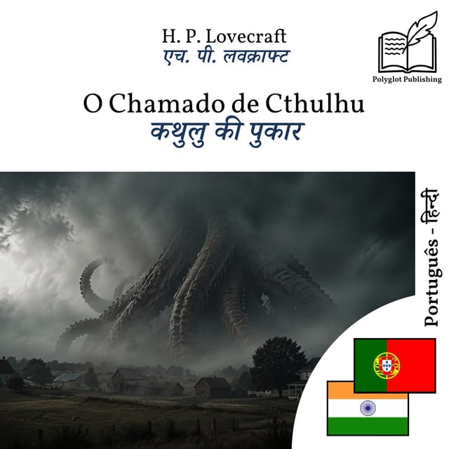 कथुलु की पुकार