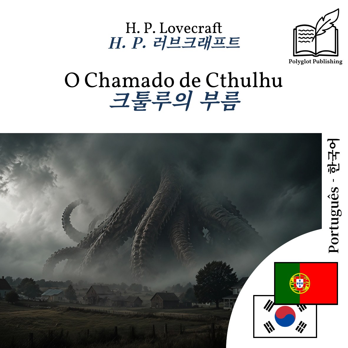 크툴루의 부름