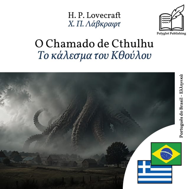 Το κάλεσμα του Κθούλου