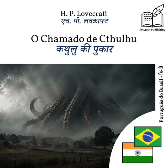 कथुलु की पुकार