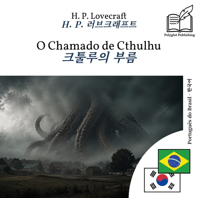크툴루의 부름