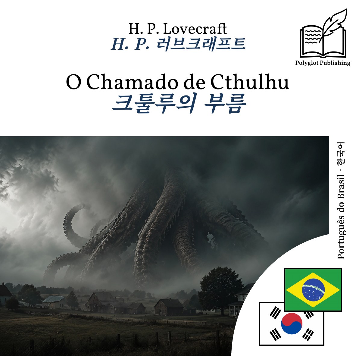 크툴루의 부름