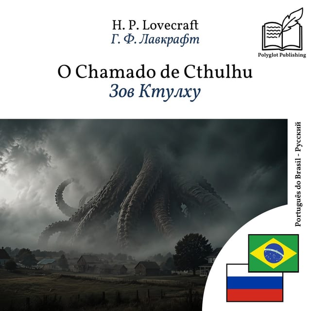 Зов Ктулху