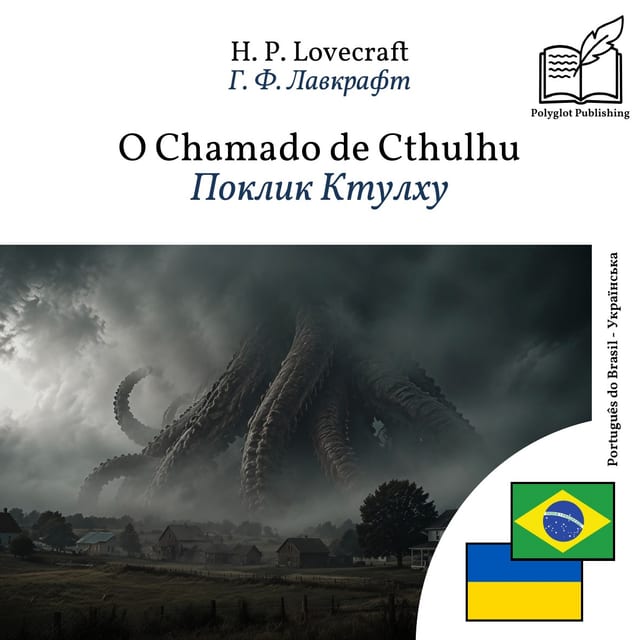 Поклик Ктулху