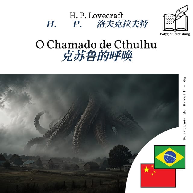 克苏鲁的呼唤