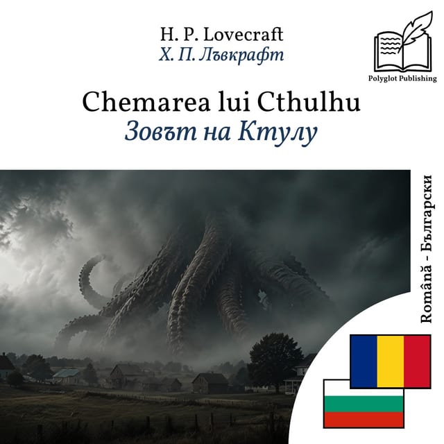 Зовът на Ктулу
