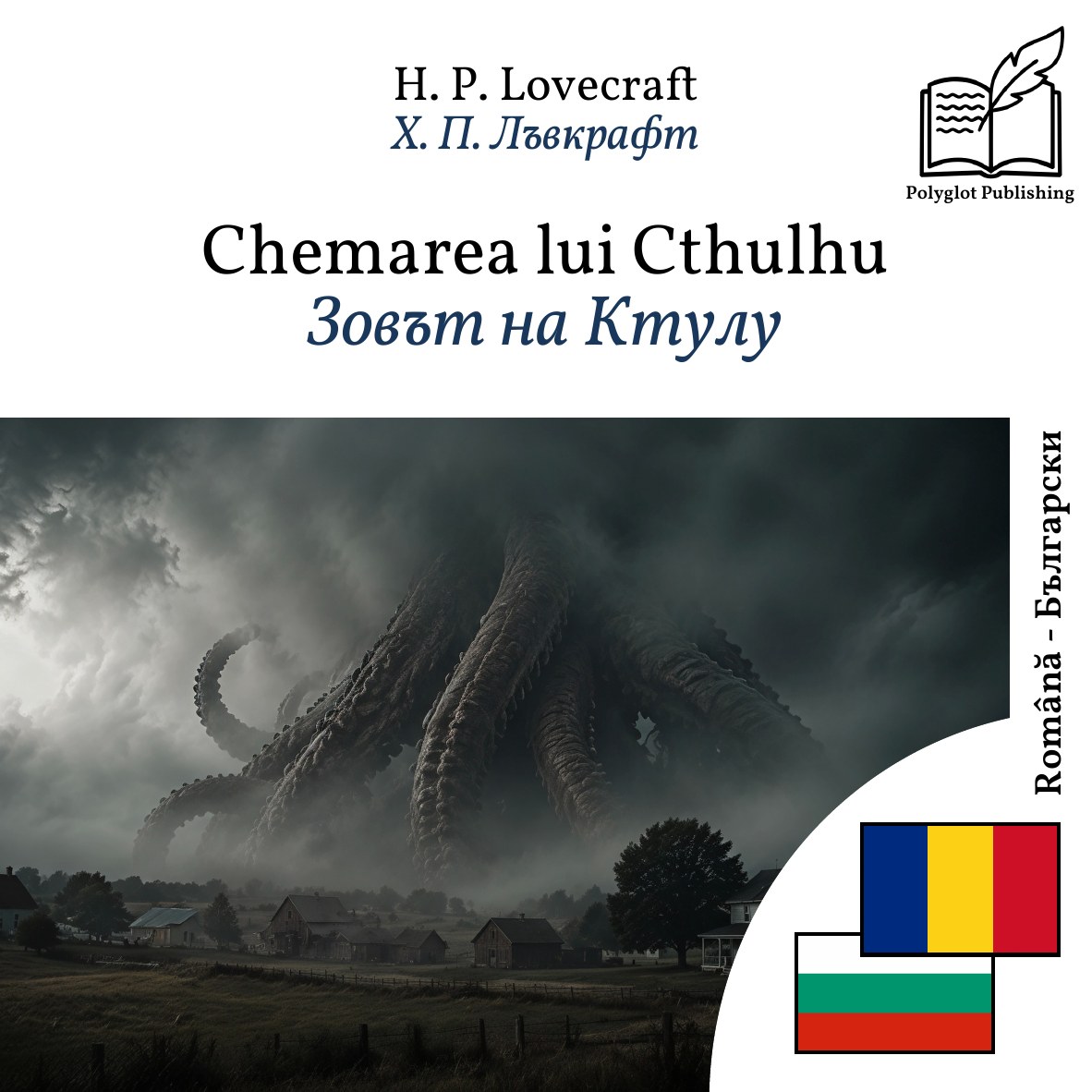 Зовът на Ктулу