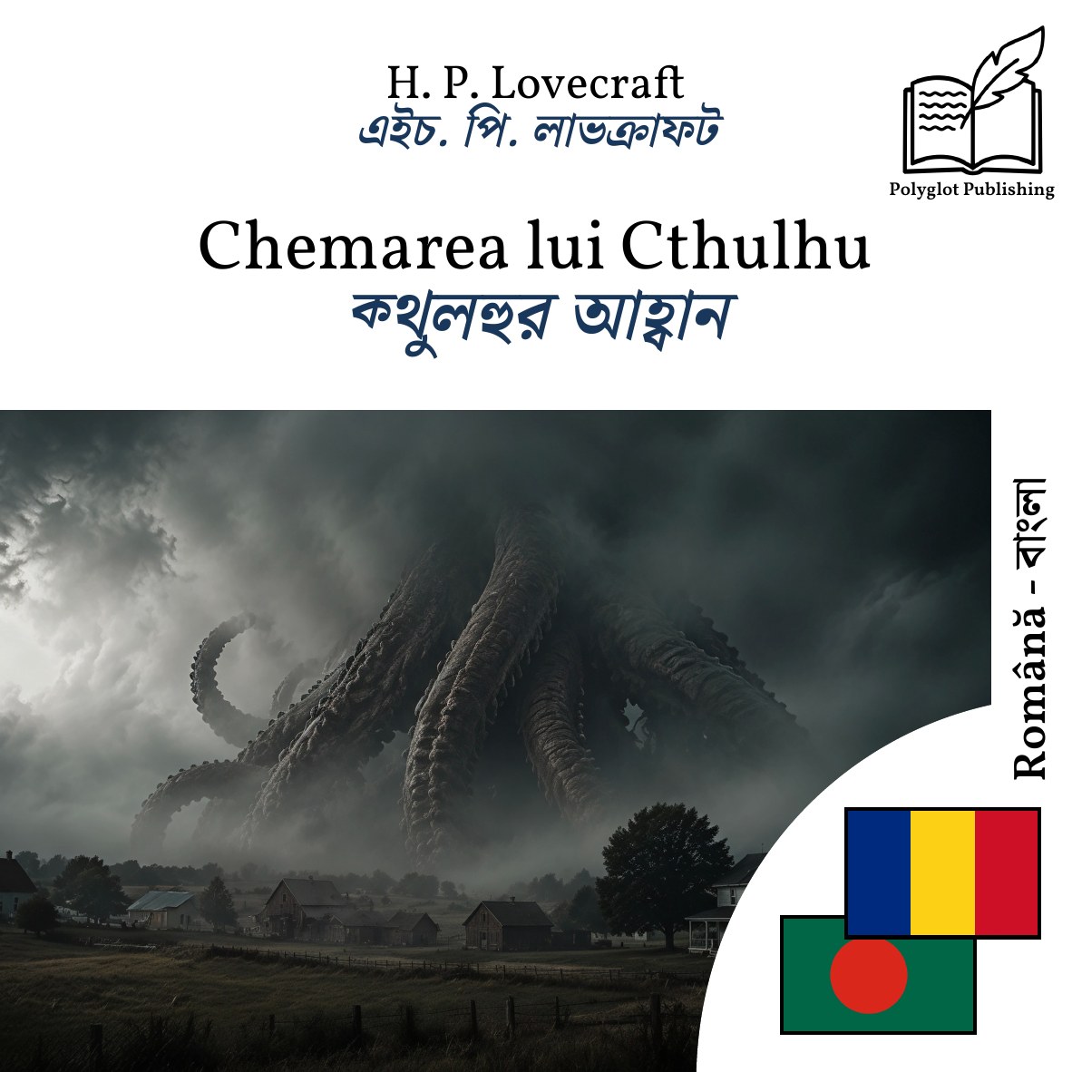 ক্থুলহুর আহ্বান