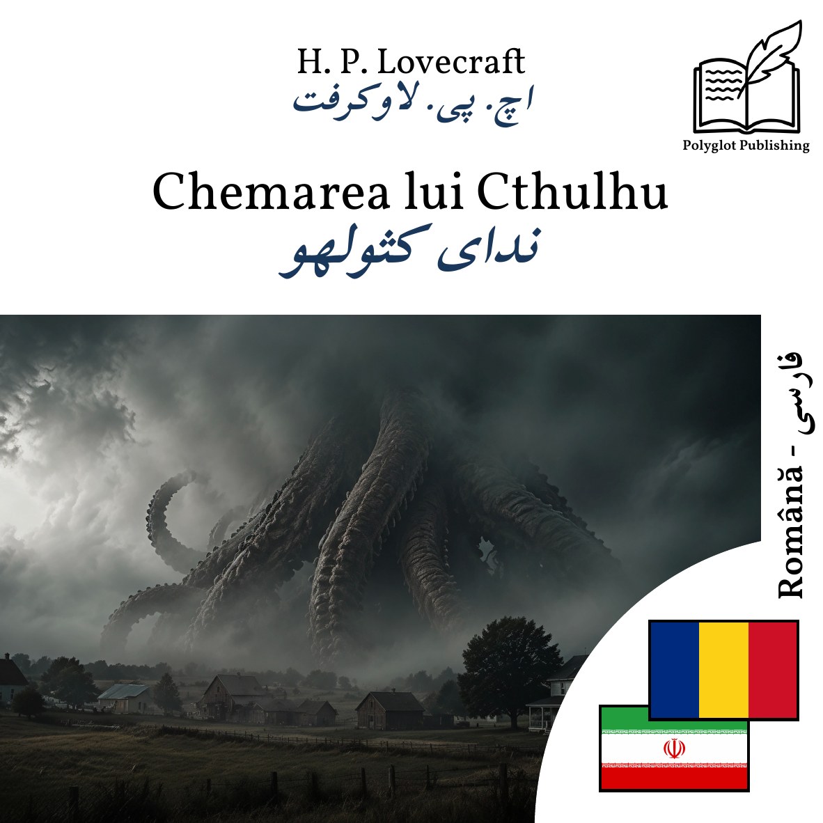 ندای کثولهو
