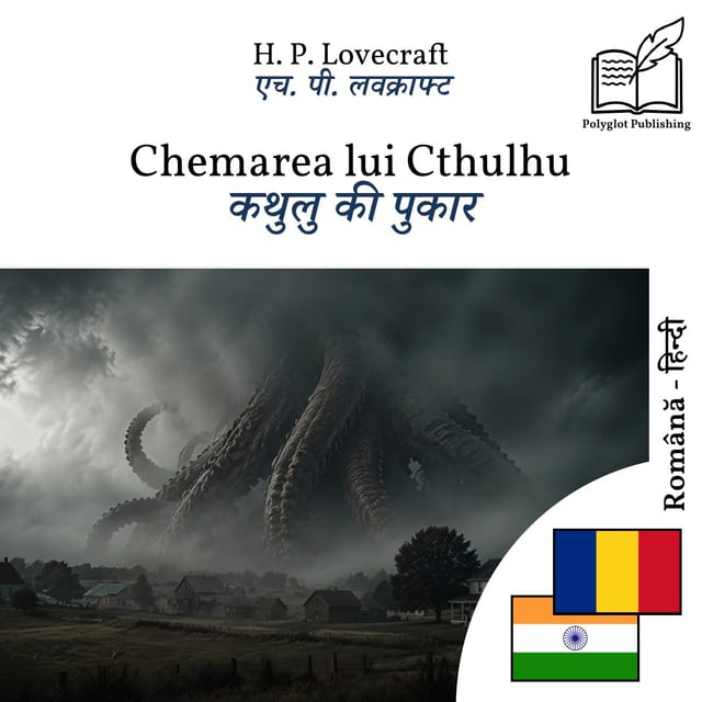 कथुलु की पुकार