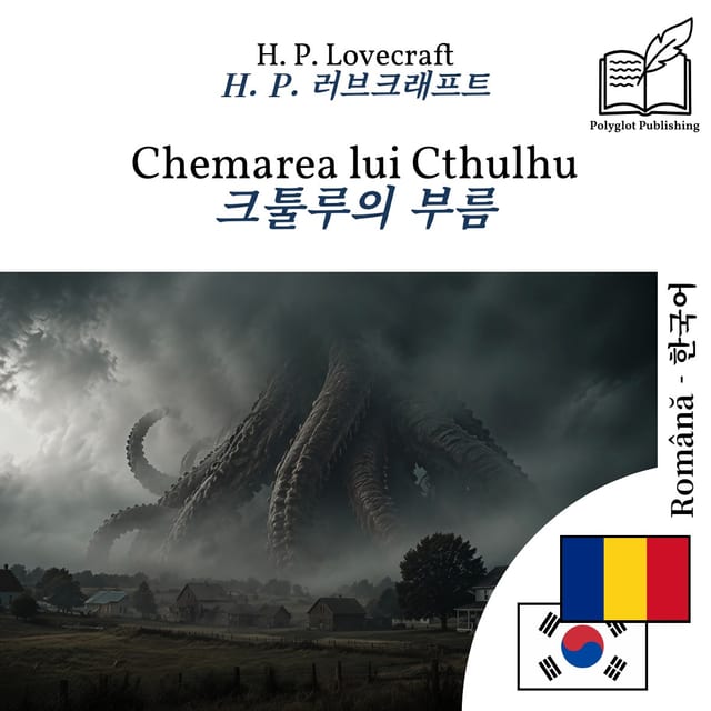 크툴루의 부름