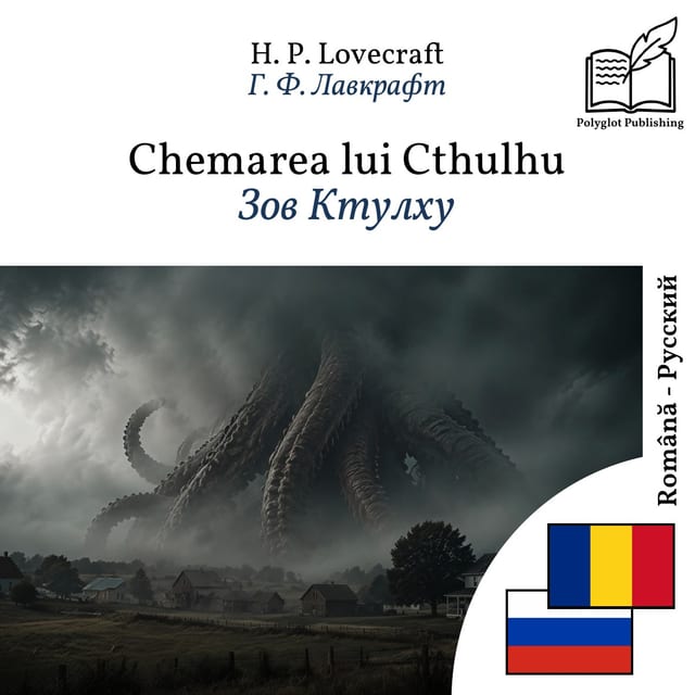 Зов Ктулху