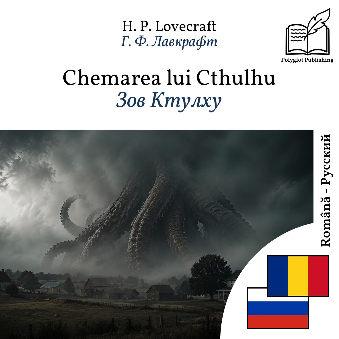 Зов Ктулху