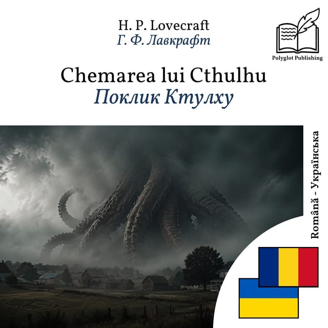 Поклик Ктулху