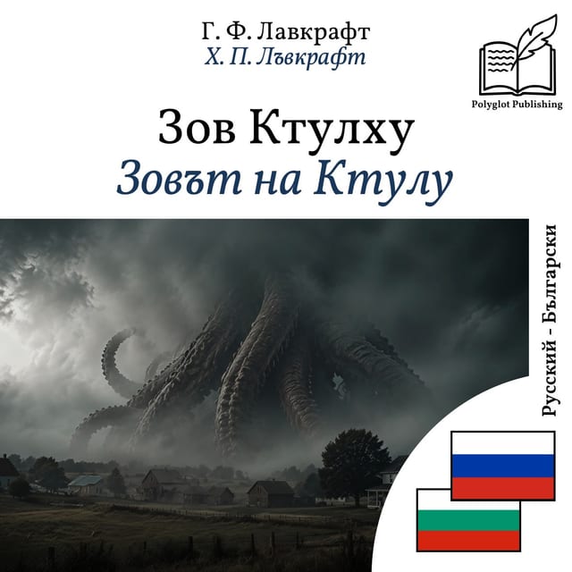 Зовът на Ктулу