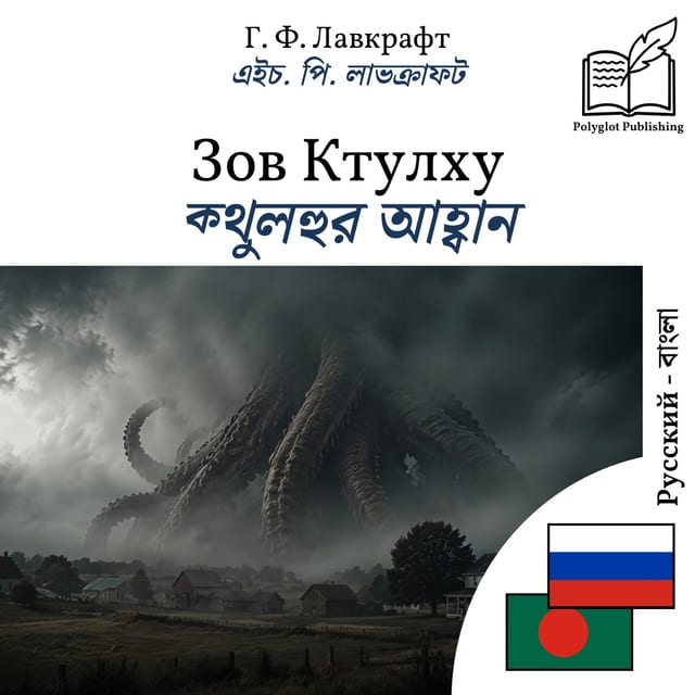 ক্থুলহুর আহ্বান