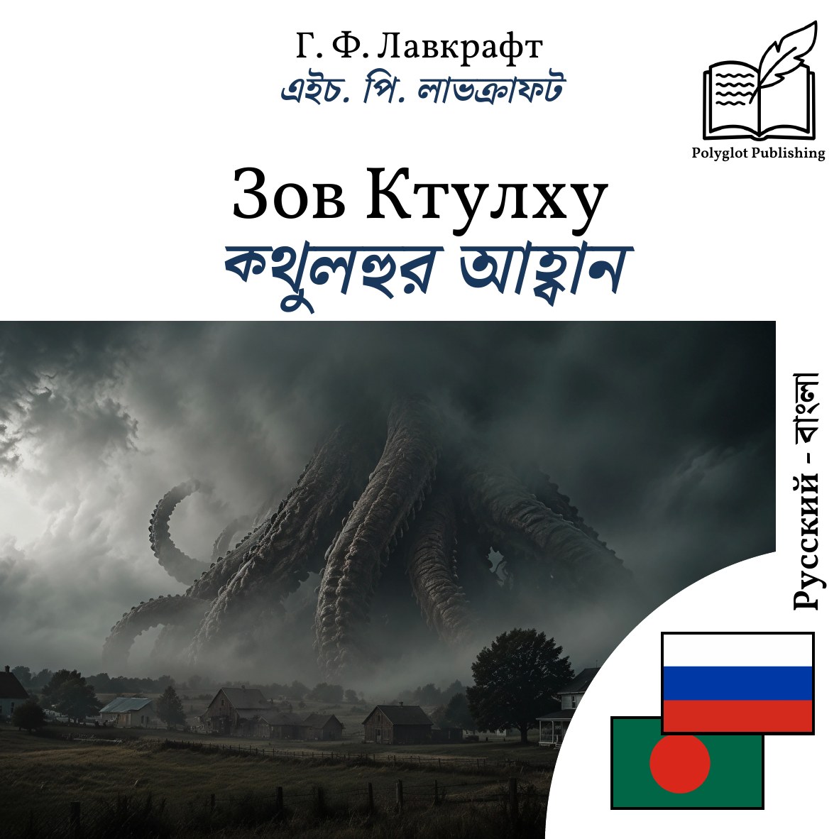 ক্থুলহুর আহ্বান