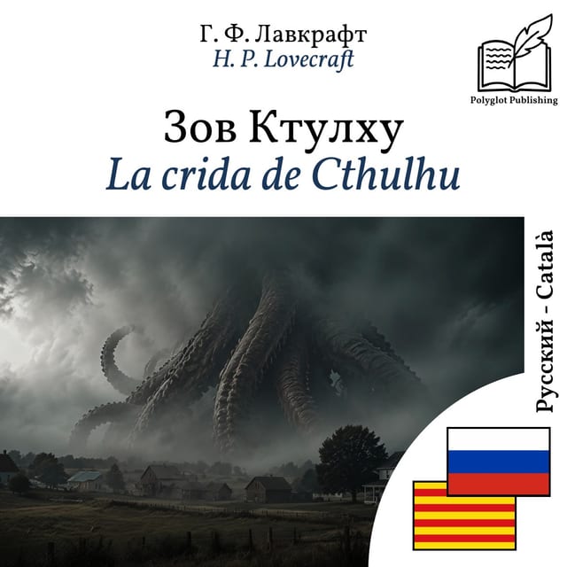 La crida de Cthulhu