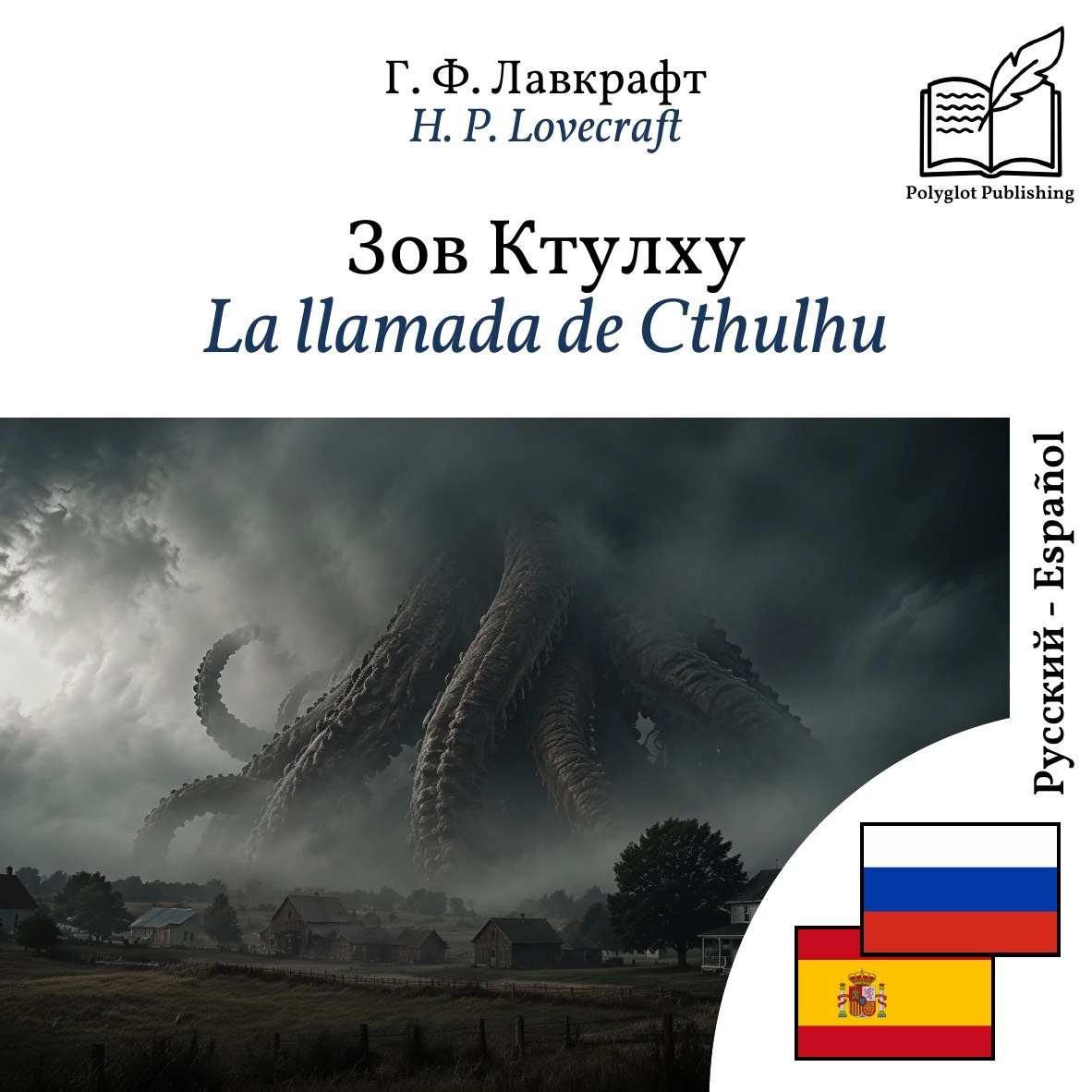 La llamada de Cthulhu