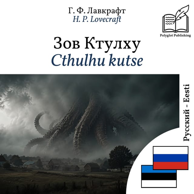 Cthulhu kutse