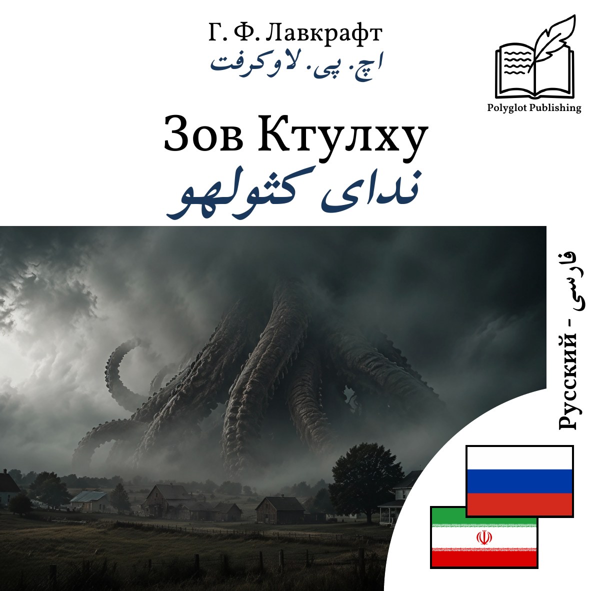 ندای کثولهو