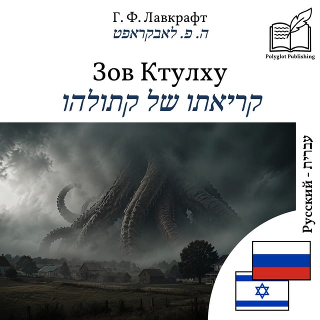 קריאתו של קתולהו