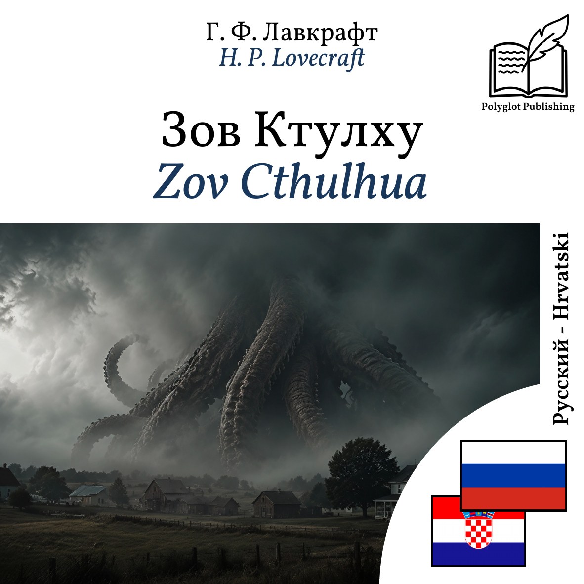 Zov Cthulhua