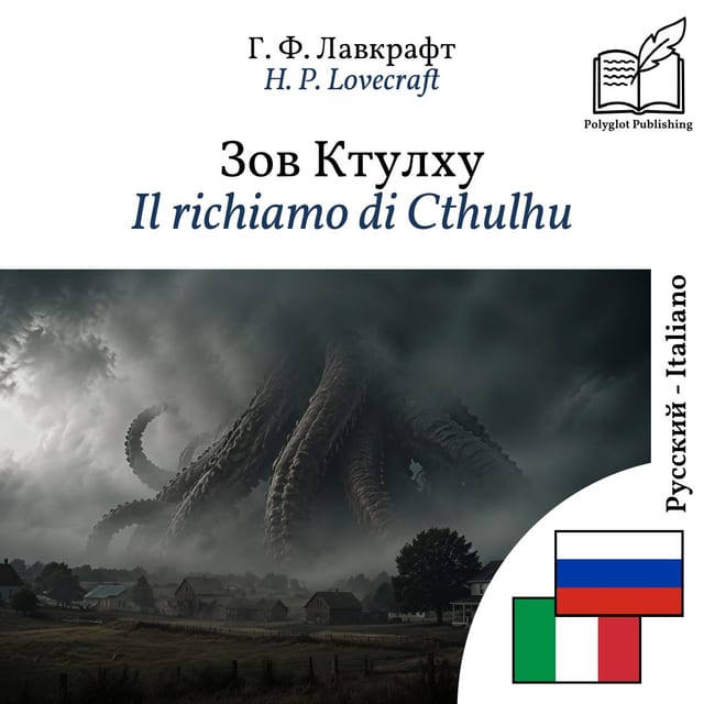 Il richiamo di Cthulhu