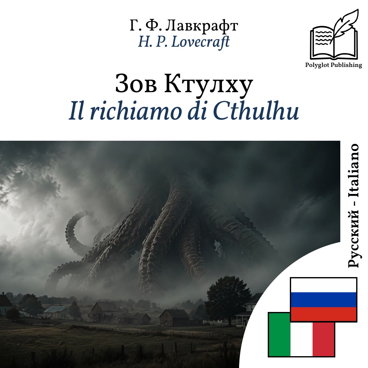 Il richiamo di Cthulhu