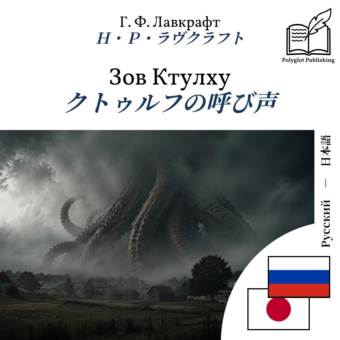クトゥルフの呼び声